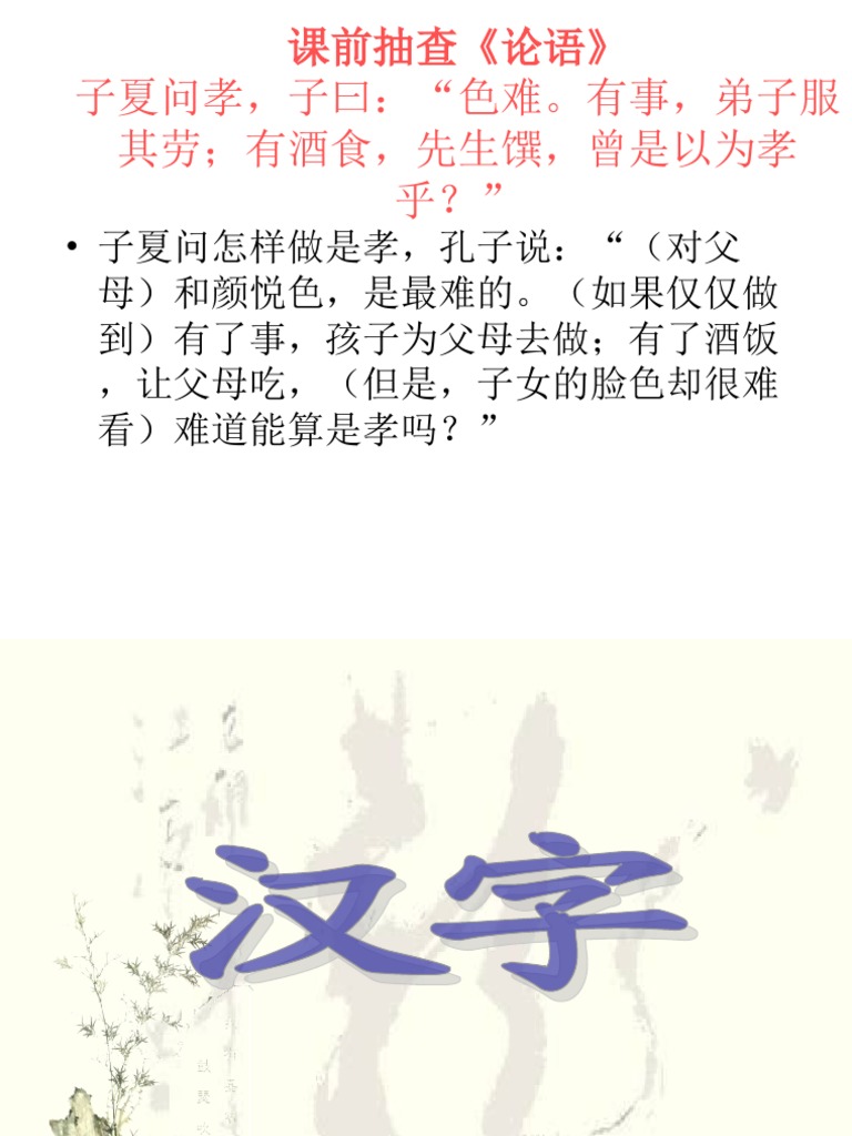优美的汉字 Pdf
