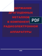 Soderjaniye Draqacennix Metalov V Kompanentax Radioelektronnoy Aprati