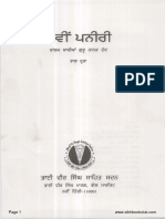 Navin Paneeri Guru Nanak Dev Ji (Part 2) - Bhai Vir Singh Children Punjabi