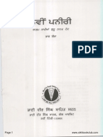 Navin Paneeri Guru Nanak Dev Ji (Part 3) - Bhai Vir Singh Children Punjabi