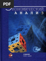 Экономический анализ_под ред Гиляровской Л.Т_2004 2-е изд -615с