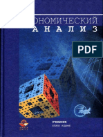 Экономический анализ - под ред Гиляровской Л.Т - 2004 2-е изд -615с