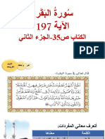 سورة البقرة الاية 197 PDF