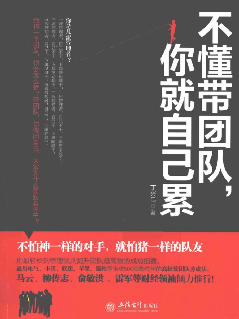 不懂带团队你就自己累(高清) | PDF