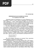 shishkov-i-karamzin-v-spore-o-sudbah-rossii