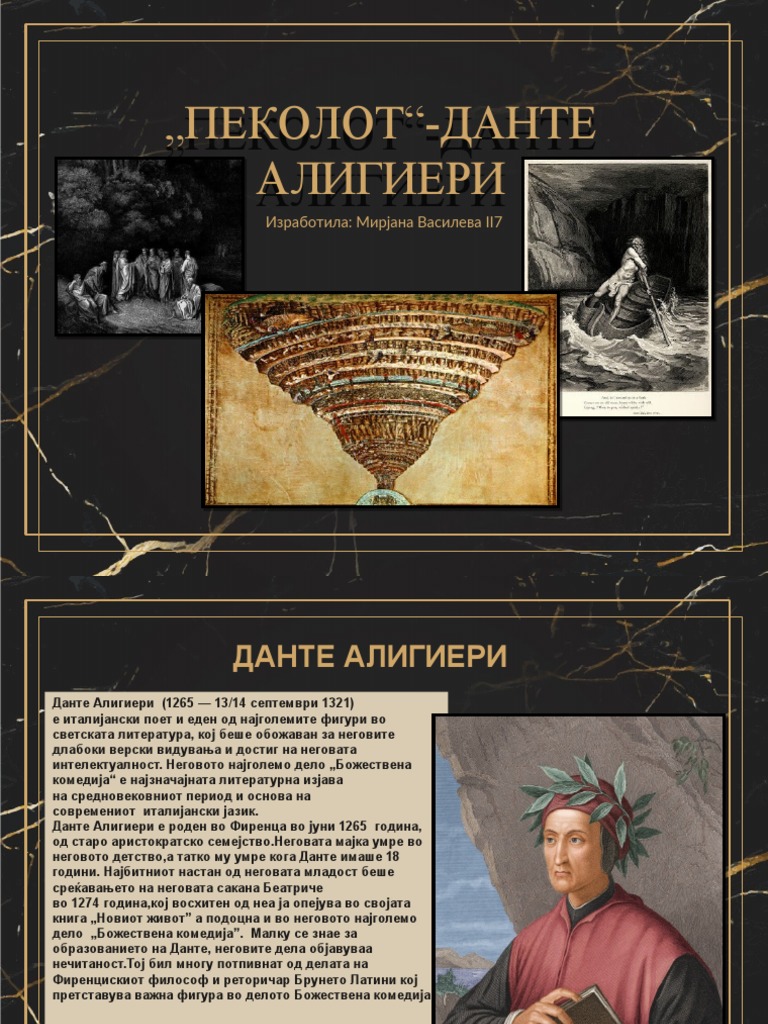 ПЕКОЛОТ | PDF