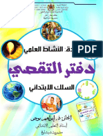 taalimpress - دفتر التقصي الصيغة النهائية