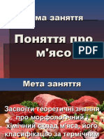 Понятие про мясо 