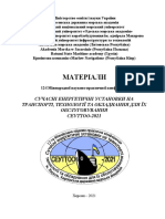 СЕУТТОО-2021 Сучасні енергетичні установки на транспорті і технології та обладнання для їх обслуговування