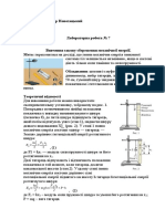 Лабораторна робота 7