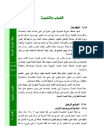 خطة التنمية التاسعة - الفصل الثامن عشر - الشباب والتنمية