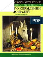 Трактат о Кормлении Лошадей by Лидия Невзорова (Z-lib.org)