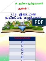 பாடம் 1 அன்பாய் இருப்போம்