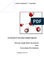 Атомски и молекуларни врски