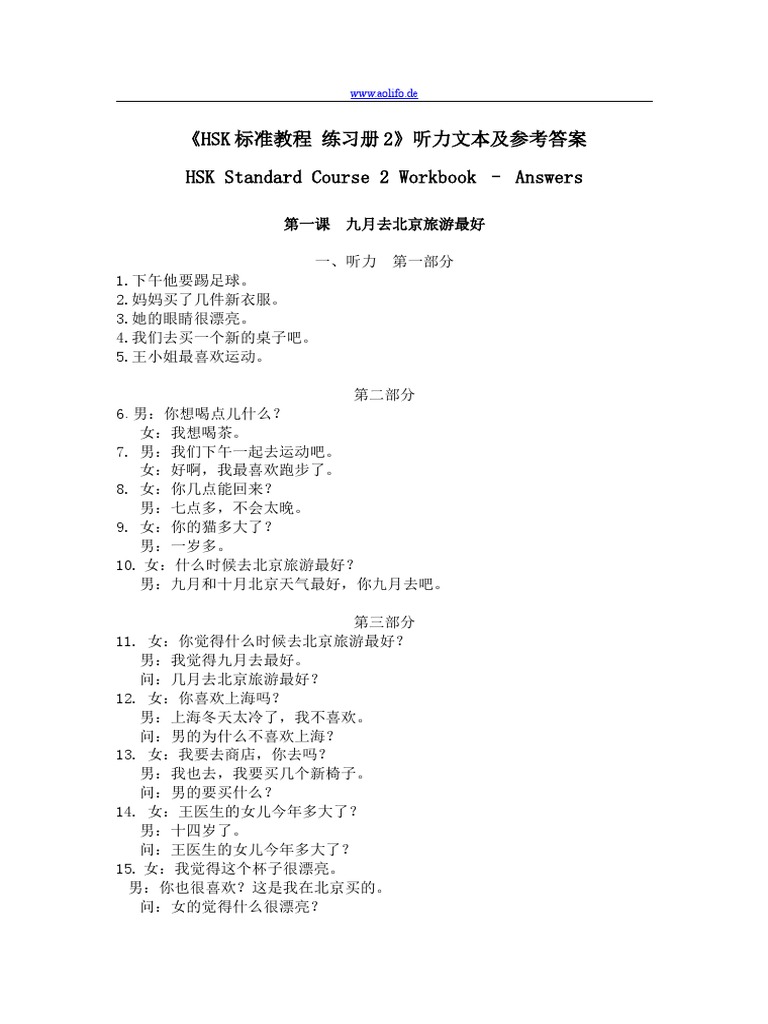 HSK 2 WB Answers | PDF