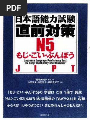 Chokuzen Taisaku N5-日本語能力試験直前対策 N5 文字・語彙