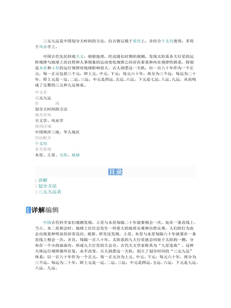 三元九运介绍 九紫运即将来临 Pdf