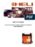 Инструкция по использованию зарядного устройства Heli H2000