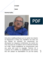 "Φίλος μεν Μαρίνος, φίλτατο δε το κόμμα"