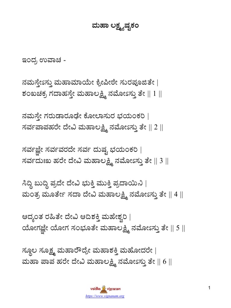 MAHALAXMI ASHTAKAM IN KANNADA LYRICS PDF visual data 6