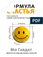 Формула счастья PDF