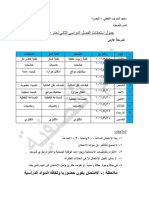 جدول امتحانات الفصل الثاني 2021