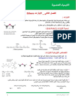 الايثرات 2