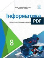 Іnformatyka pohlyblene vyvchennia - pidruchnyk 8kl Rudenko Rechych Potiienko