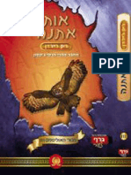 אות אתנה by ריק ריירדן