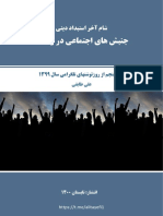 سنجشگری مسایل اجتماعی ایران دفتر پنجم