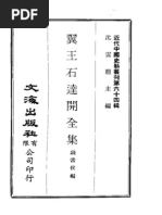 饮冰室文集点校》云南教育出版社 | PDF