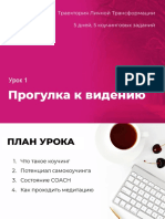 Урок 1. Прогулка к видению