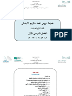 تخطيط دروس مادة الرياضيات للصف الرابع الابتدائي لعام1443هـ ف1