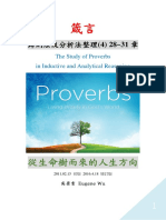 Proverbs 箴言歸納分析法查經整理 (4) 28-31章