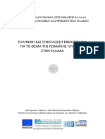 Βιβλιογραφία ρωμαϊκής γλυπτικής στην Ελλάδα