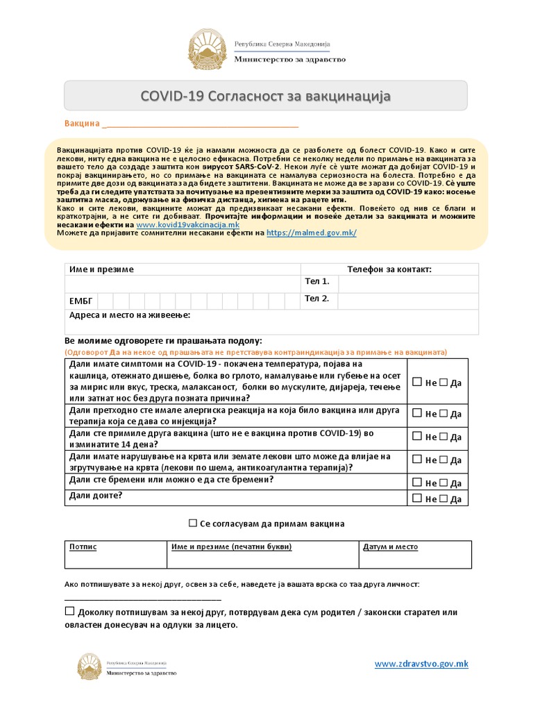 Изјава за согласност | PDF
