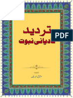 Tardid Qadiani Nabuwat (Urdu Book) تردید قادیانی نبوت