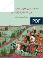 الصلات بين العرب والفرس-ilovepdf-compressed