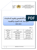 عدة تقويم المستلزمات-فيزياء