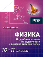 физика егэ 