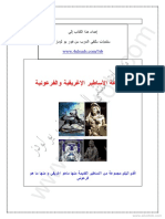 مكتبة نور - موسوعة الأساطير الإغريقية والفرعونية