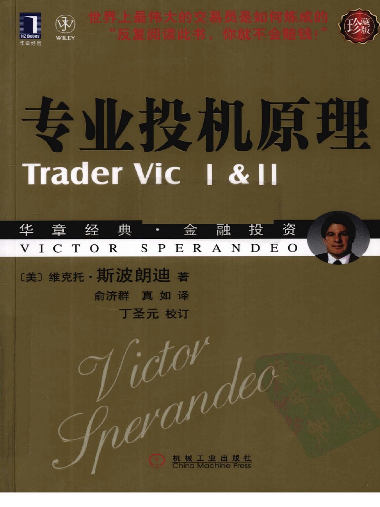 专业投机原理清晰（珍藏版） | PDF