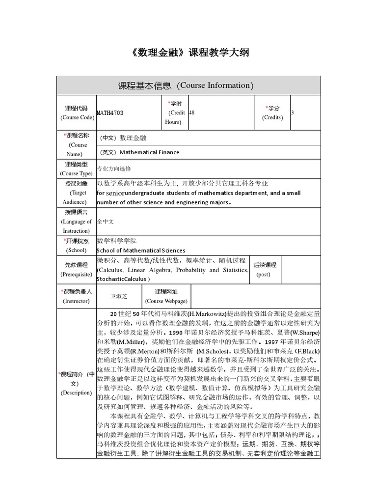 数理金融(金工、金数合集） | PDF