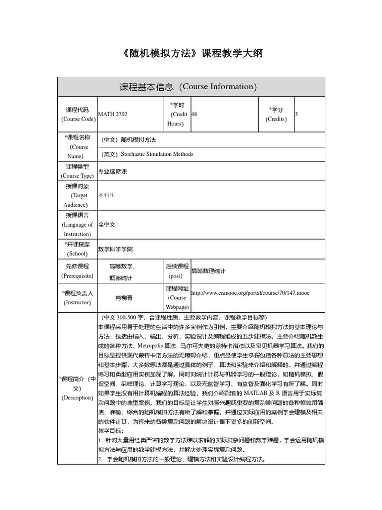 随机模拟方法| PDF