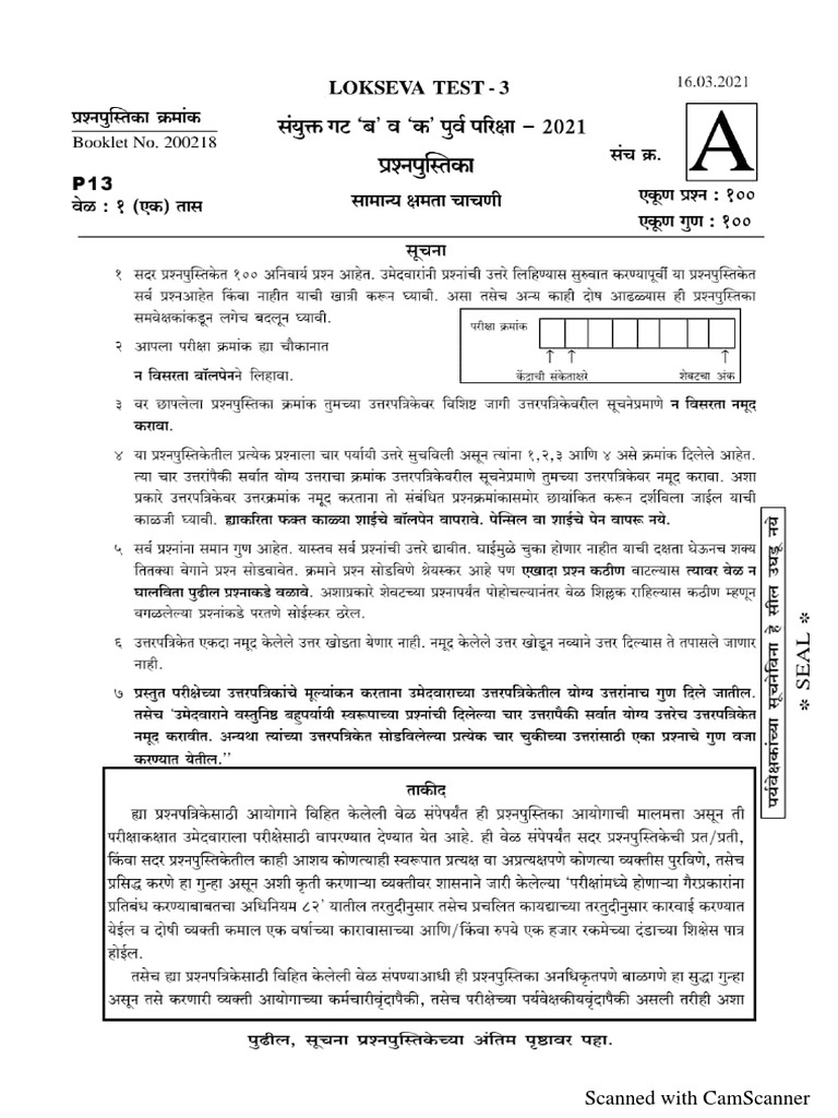 Sai Seva Test Paper | PDF