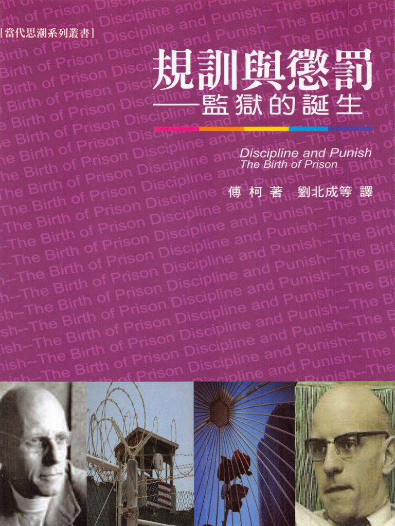 規訓與懲罰 | PDF