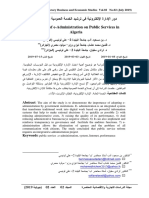 دور الإدارة الإلكترونية في ترشيد الخدمة العمومية في الجزائر