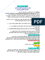 الاختبارات الدولية PIRLS