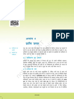 11 Biology NCERT Hindi Medium Chapter 4