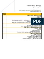 03 - IG2 Checklist عربي
